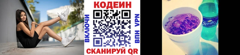 Кодеин Purple Drank  даркнет сайт  нарко площадка наркотические препараты  Кызыл 